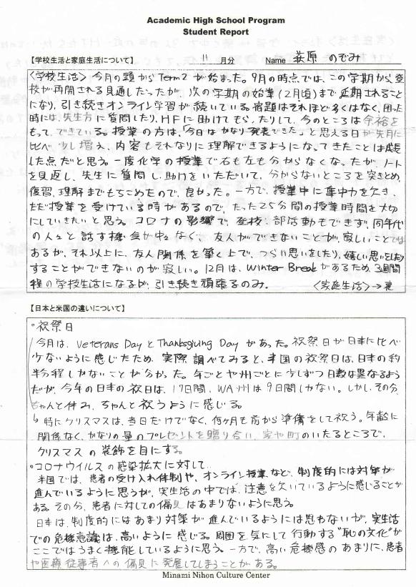 Nozomi's Student Report in November